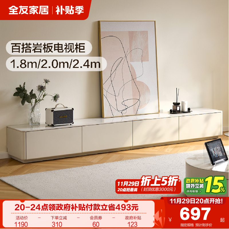 全友家居奶油风岩板电视柜