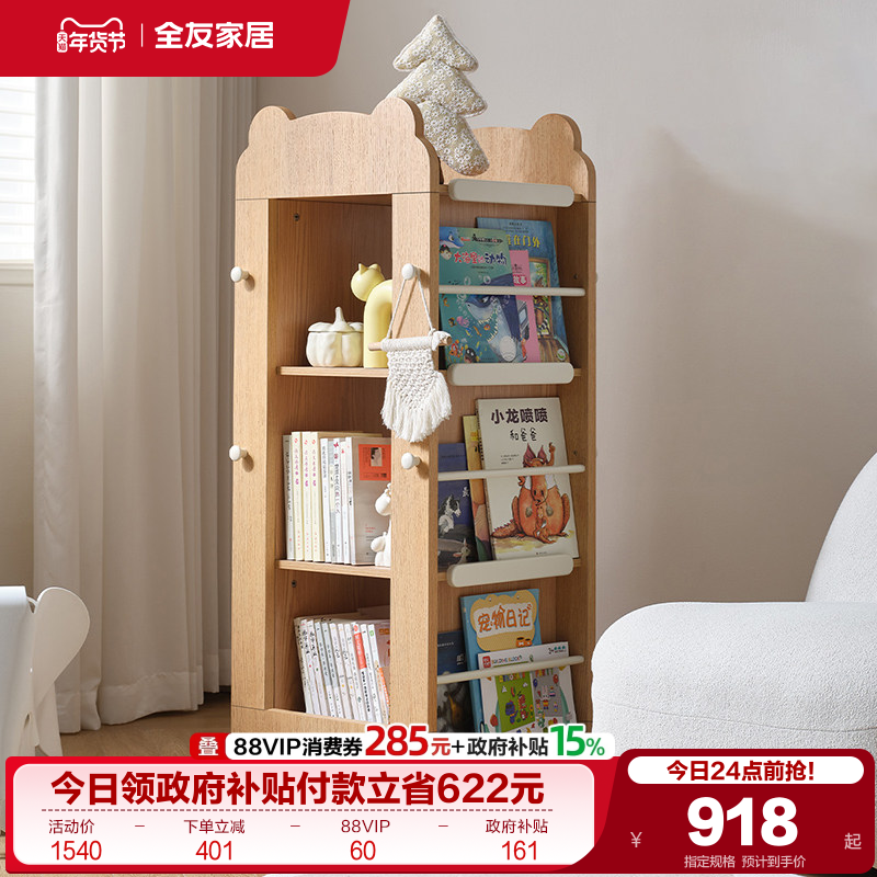 全友家居阅读区儿童旋转小书架客厅小户型靠墙一体落地置物收纳架,住宅家具,儿童书架,淘宝优惠券,粉丝福利购,淘宝优惠卷