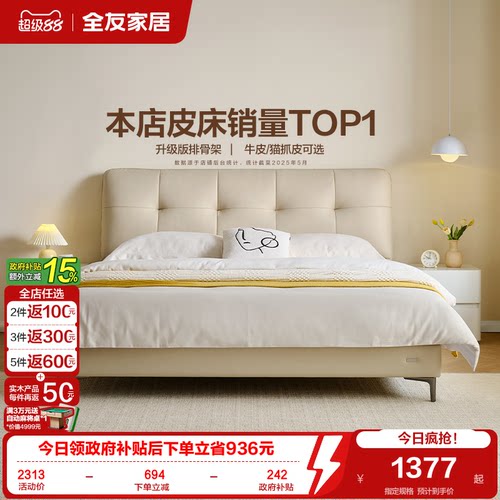 全友家居真皮奶油风皮艺床