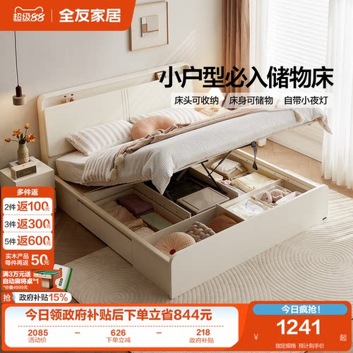 全友家居多功能床头储物床