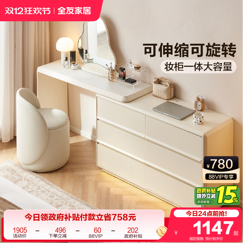 全友家居斗柜一体式梳妆台