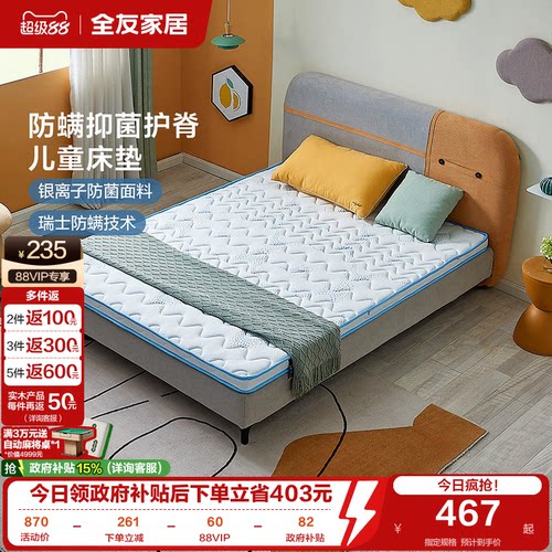 全友家居黄麻护脊床垫