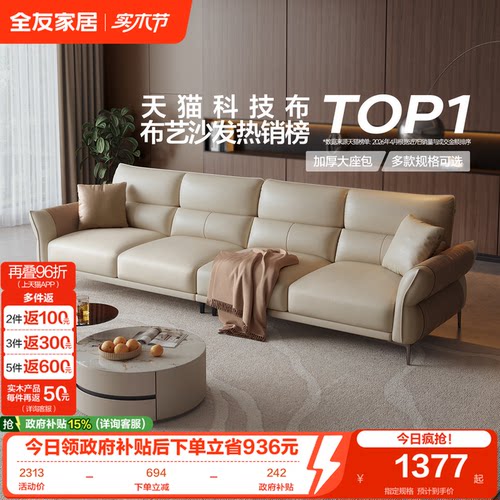 全友家居现代简约布艺沙发
