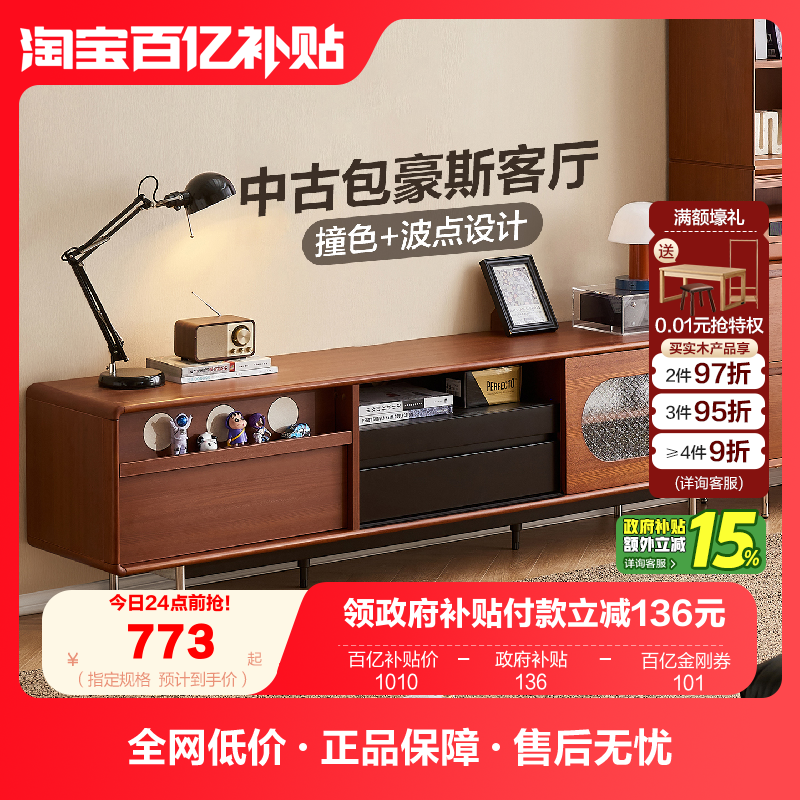 全友家居中古风茶几电视柜