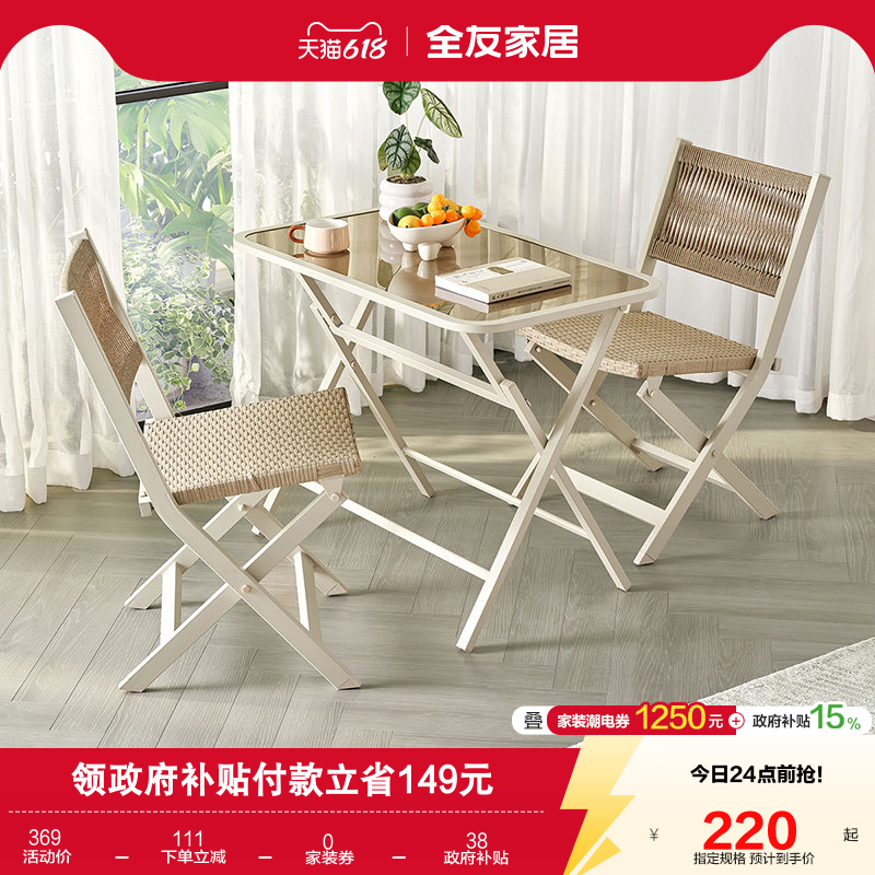 全友家居现代简约阳台茶桌椅组合藤编折叠椅岩板休闲桌KS