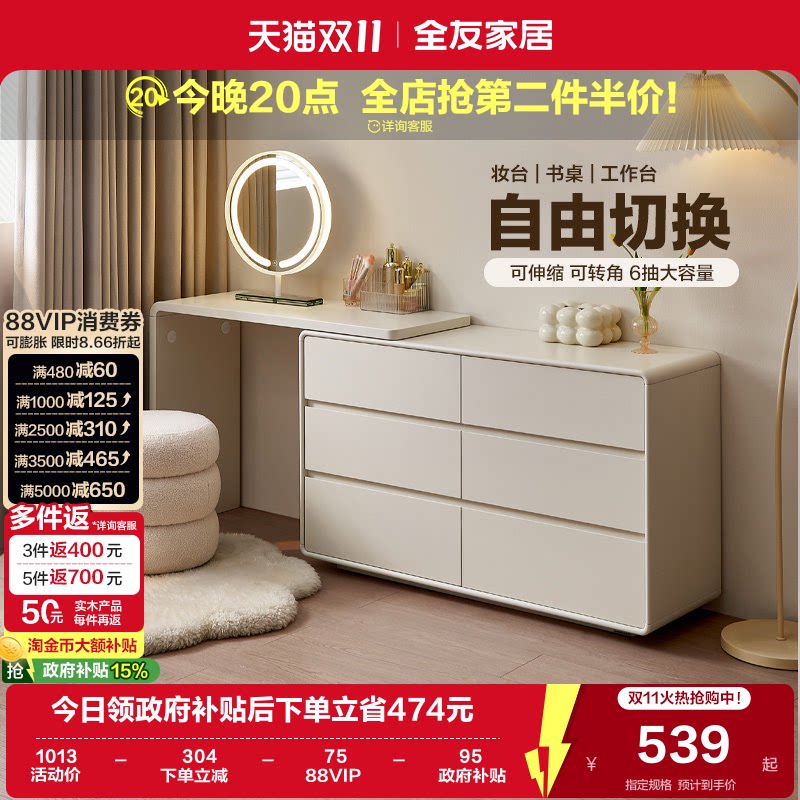 全友家居现代简约梳妆台伸缩斗柜一体2026新款卧室收纳书桌化妆桌