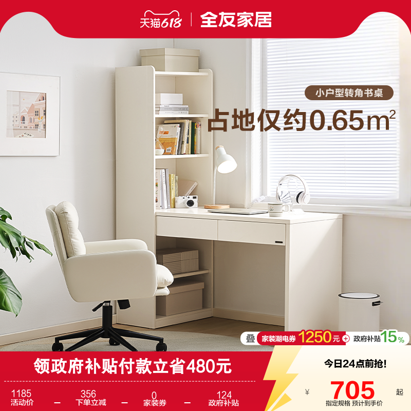 全友家居收纳书桌书架一体办公桌子家用书房学生写字台卧室电脑桌