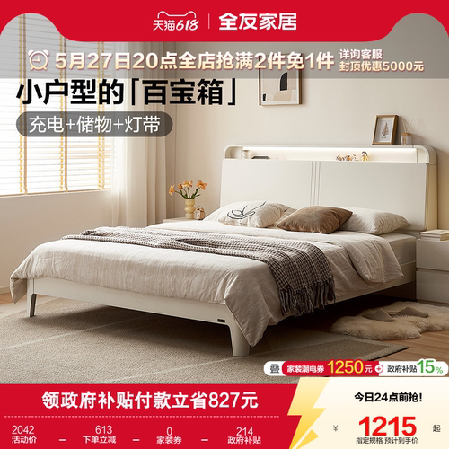 全友家居多功能床头储物床