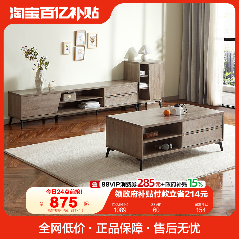 政府补贴全友家具现代简约客厅电视柜茶几组合小户型原木风储物柜,住宅家具,电视柜,淘宝优惠券,粉丝福利购,淘宝优惠卷