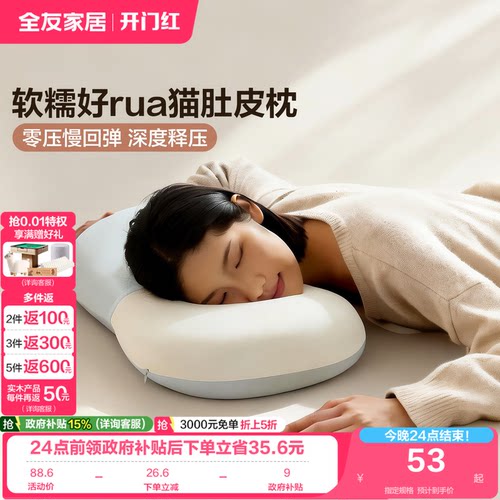 全友家居零压慢回弹记忆枕
