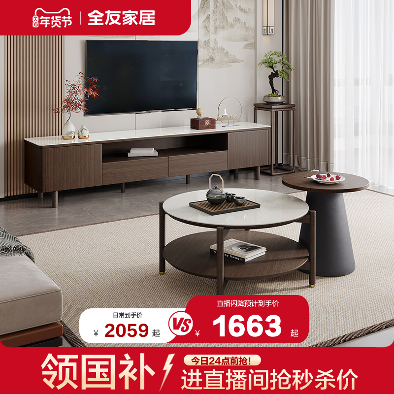 全友家居客厅家用小户型沙发圆形边几新中式玻璃茶几电视机柜组合,住宅家具,茶几,淘宝优惠券,粉丝福利购,淘宝优惠卷