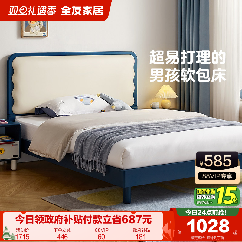 全友家居现代简约软包儿童床