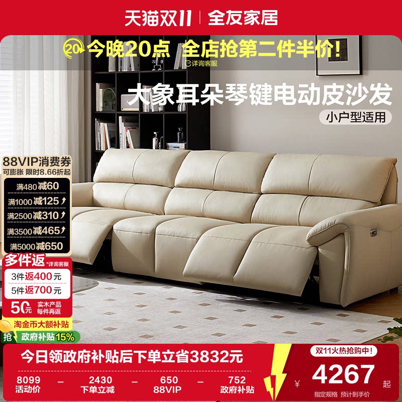 全友家居现代简约多功能电动沙发2026新款大象耳朵钢琴键真皮沙发