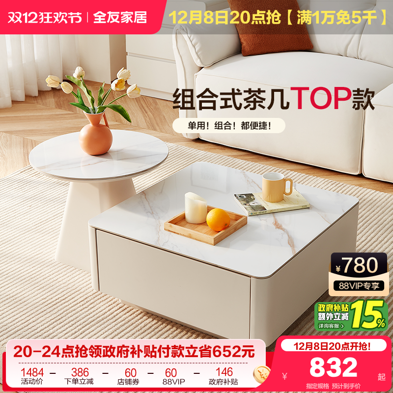 全友家居岩板现代简约茶几