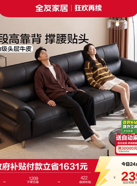 全友家居2026新款客厅头层牛皮沙发现代简约小户型黑色真皮沙发