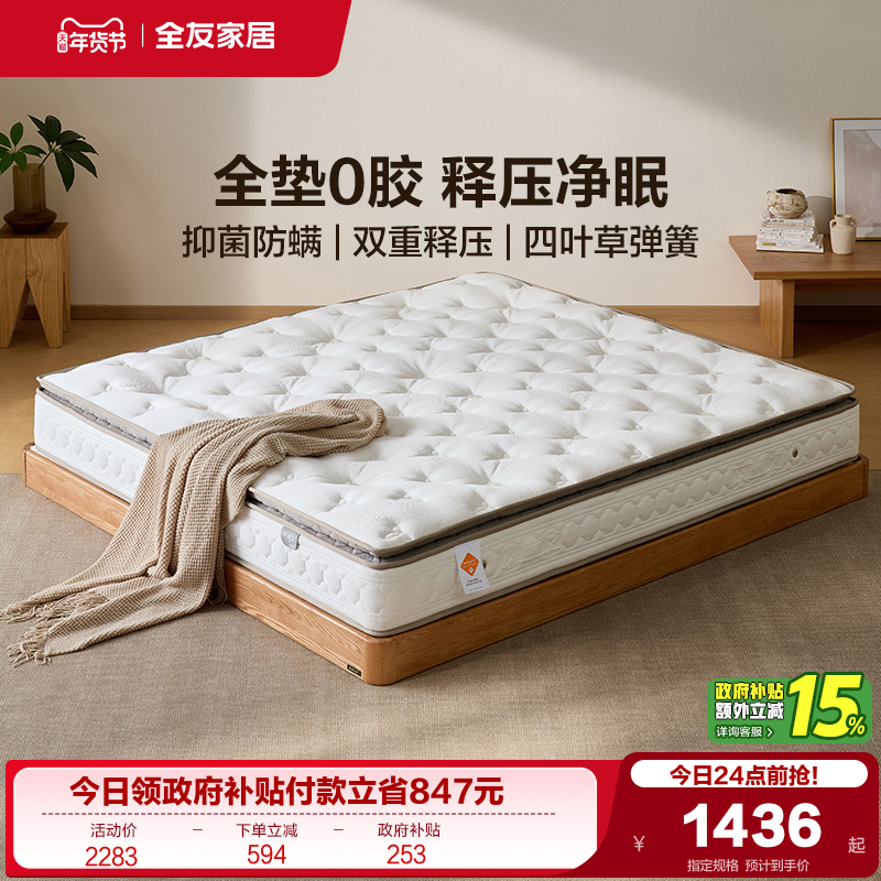 全友家居0胶水单人乳胶床垫卧室家用1米8双人独立弹簧硬垫席梦思,住宅家具,弹簧床垫,淘宝优惠券,粉丝福利购,淘宝优惠卷