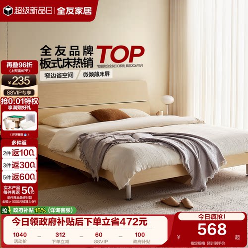 全友家居双人床经济型现代板式床