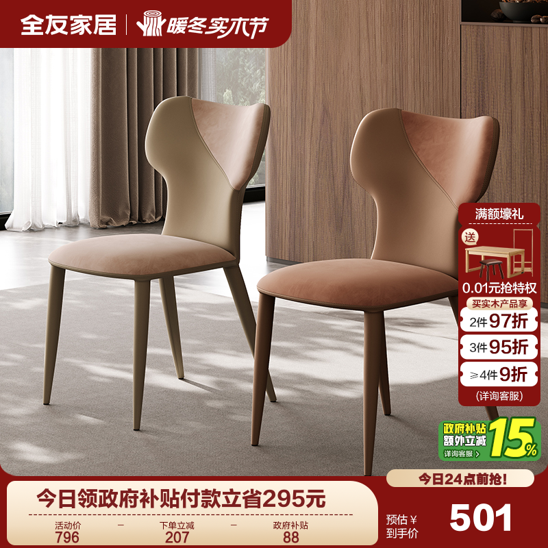 全友家居科技皮椅子餐椅