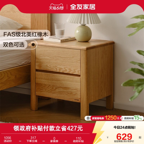 全友家居原木风实木床头柜