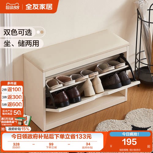 全友家居简约风换鞋凳