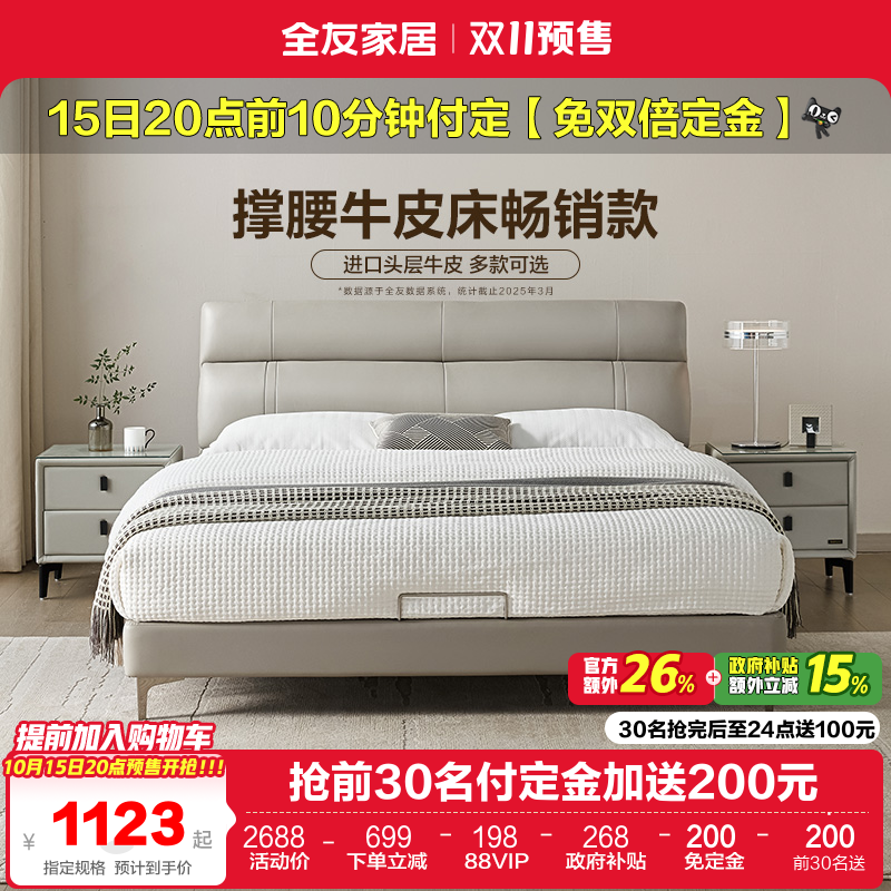 全友家居软包悬浮床现代简约1米8主卧室双人大婚床储物收纳真皮床