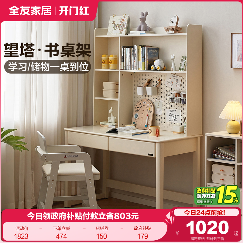 全友家居儿童学习桌椅术书桌架