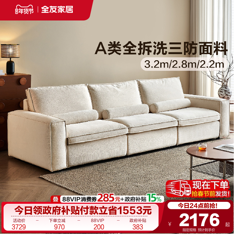 全友家居奶油风可拆洗豆腐块沙发客厅2025新款实木框架布艺沙发,住宅家具,布艺沙发,淘宝优惠券,粉丝福利购,淘宝优惠卷