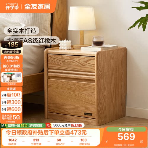 全友家居北欧实木床头柜