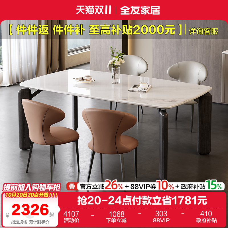 全友家居现代简约餐桌椅微晶石