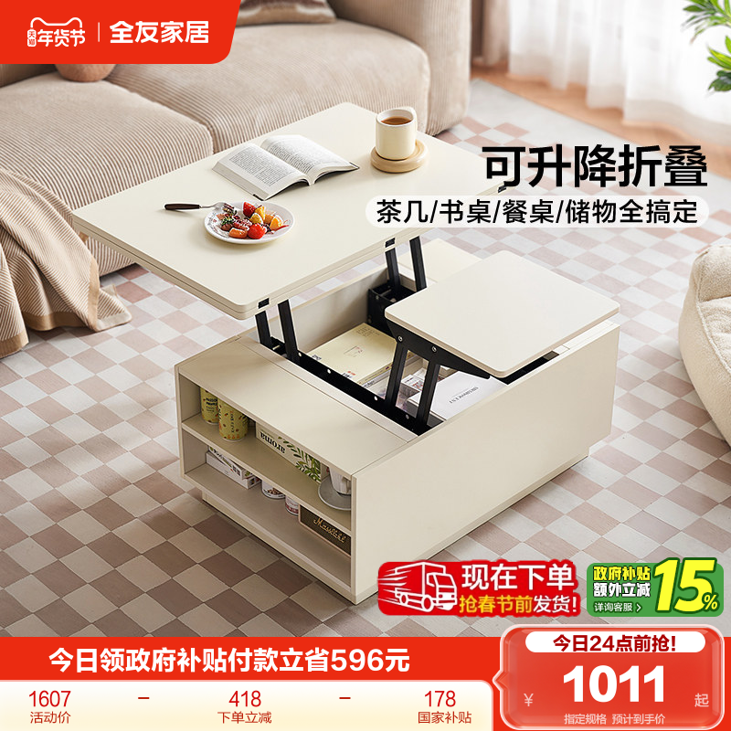 全友家居奶油风多功能升降茶几饭桌一体两用客厅收纳办公小桌子,住宅家具,升降茶几,淘宝优惠券,粉丝福利购,淘宝优惠卷