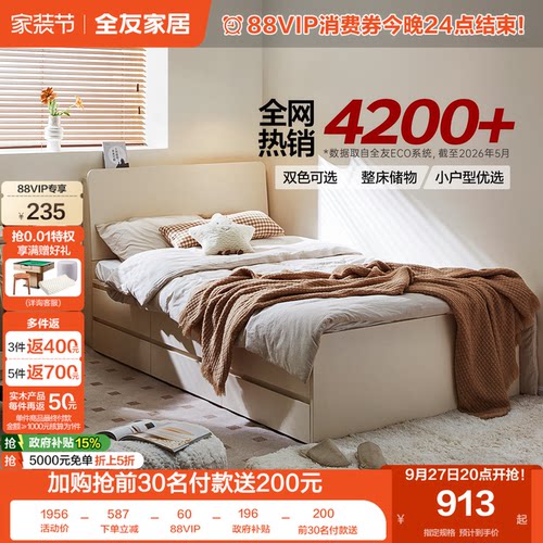 全友家居单双人北欧风储物床