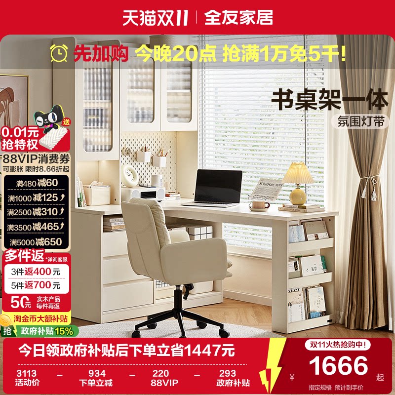国家补贴全友家居奶油风书柜带转角书桌一体2026新款学习电脑桌