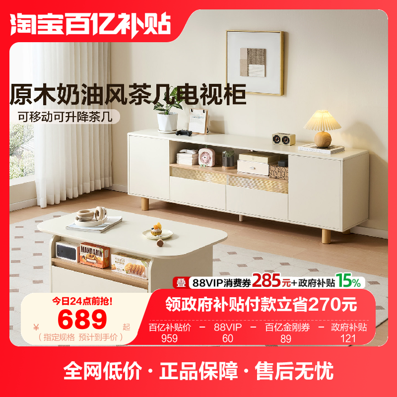 全友家居原木奶油风客厅家用茶桌2025新款小户型茶几电视机柜组合,住宅家具,电视柜,淘宝优惠券,粉丝福利购,淘宝优惠卷