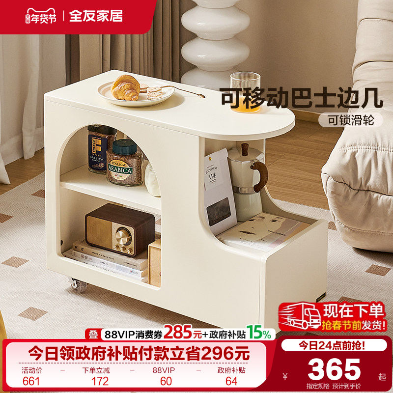 全友家居奶油风可移动边几客厅家用小茶几卧室置物床头柜厨房餐柜,住宅家具,移动边几/推车,淘宝优惠券,粉丝福利购,淘宝优惠卷