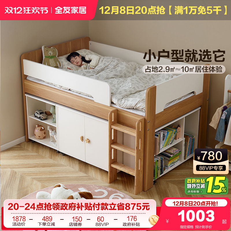 全友家居青少年半高床储物