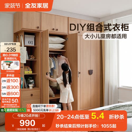 全友家居原木风儿童衣柜组合柜