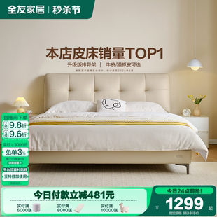 软包1.5m单人床 全友家居现代奶油风主卧室1米8双人真皮床2025新款