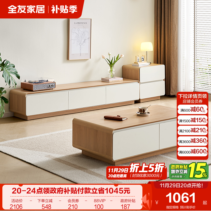 全友家居现代奶油茶几电视柜