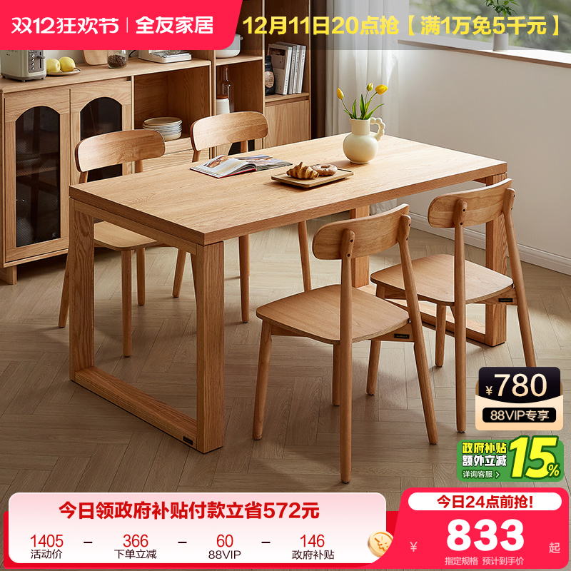 全友家居原木风餐桌椅