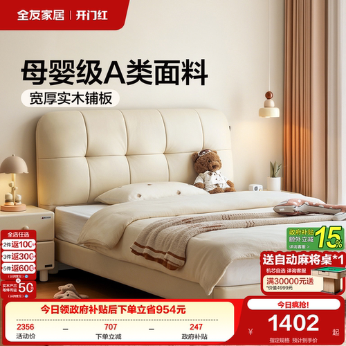 全友家居奶油风儿童皮艺床