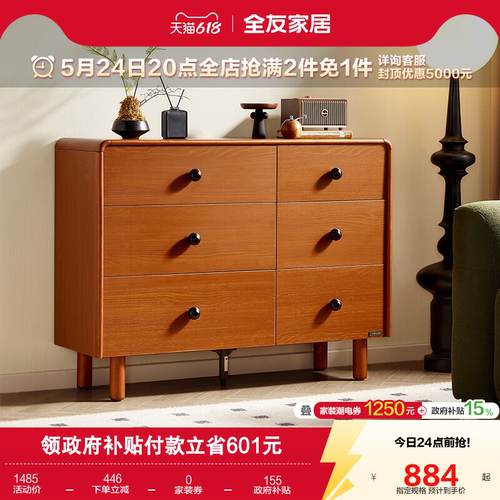 全友家居中古风斗柜储物柜收纳柜