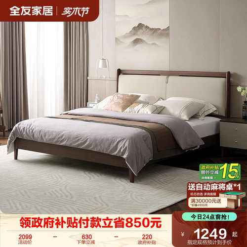 全友家居新中式主卧室软包床