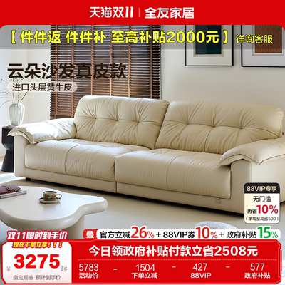 全友家居云朵网红直排真皮沙发