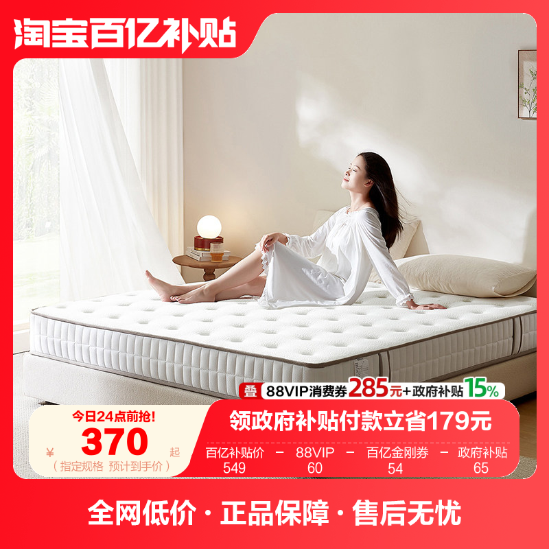 全友家居护脊席梦思弹簧床垫厚20cm硬垫卧室家用椰棕床垫乳胶床垫,住宅家具,弹簧床垫,淘宝优惠券,粉丝福利购,淘宝优惠卷