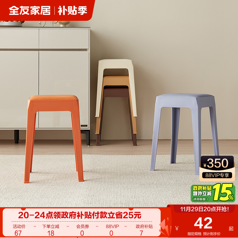 全友家居现代简约高脚凳子家用客厅网红板凳软包座面矮凳KD - 封面
