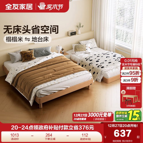 全友家居原木风无床头单人双人床