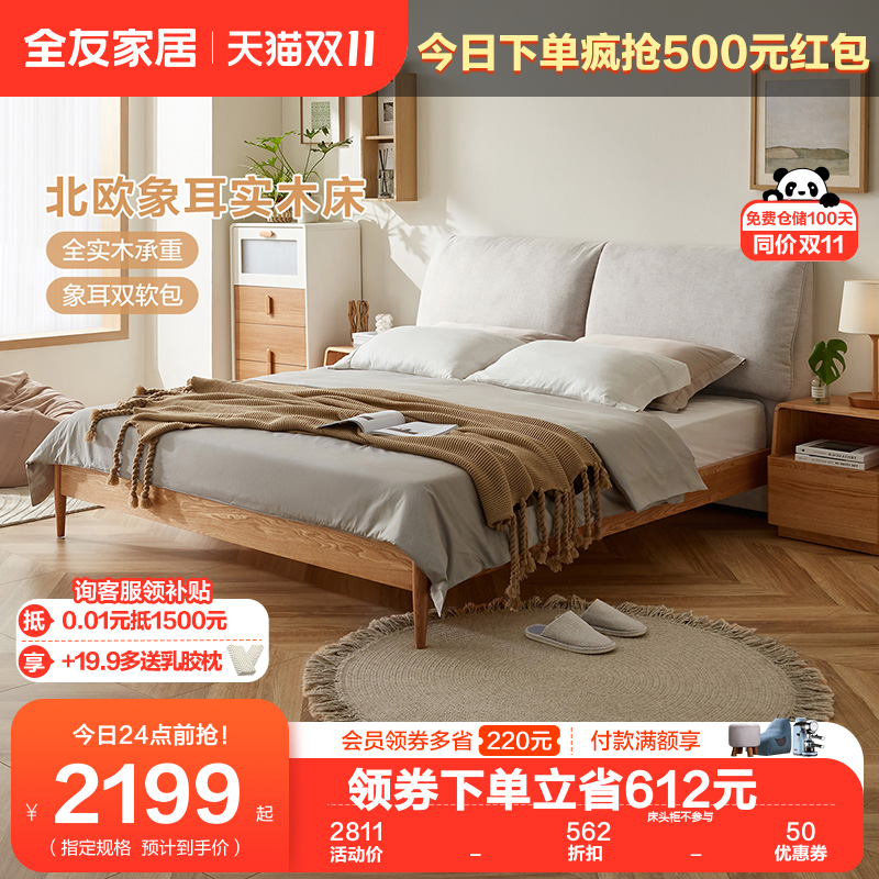 全友家居欧式实木床1.5米全实木床架主卧双人单人木床家具125015高性价比高么？