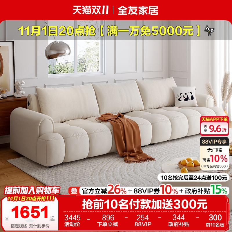 全友家居奶油风泡芙布艺沙发客厅小户型2025新款猫抓布直排沙发