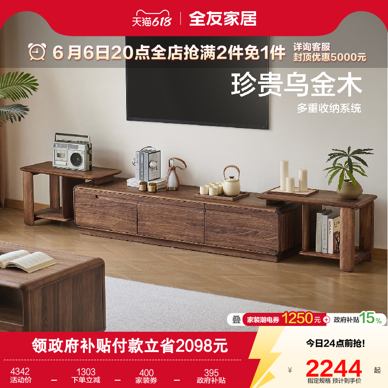 全友家居新中式客厅家用小户型收纳长方形落地乌金木实木电视机柜