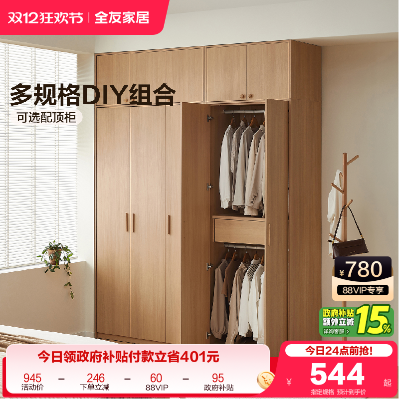 全友家居原木风现代简约组合衣柜